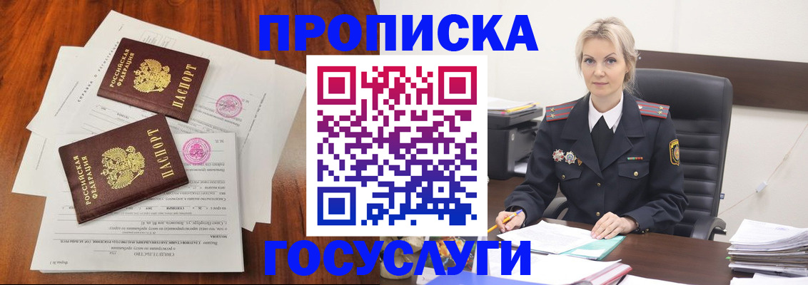 временная прописка в Апшеронске