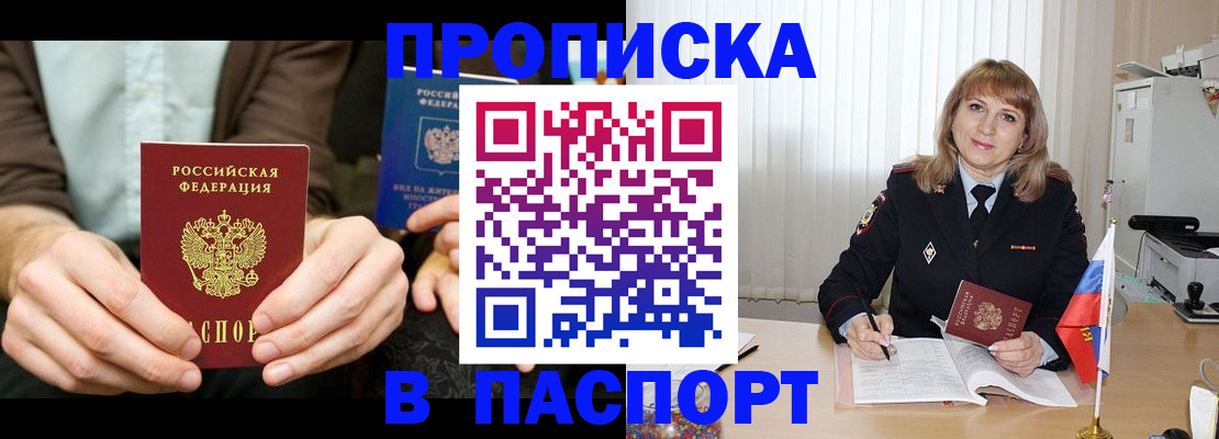 временная регистрация 2025 в Апшеронске