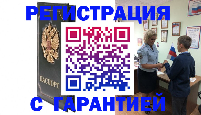 прописка 2025 в Апшеронске