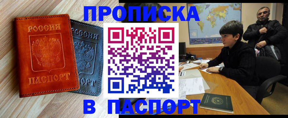 прописка для школы в Апшеронске